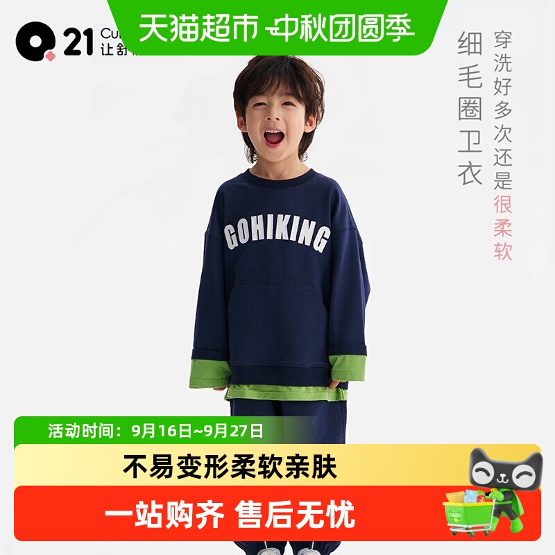 Q21儿童细毛圈卫衣亲肤柔软
