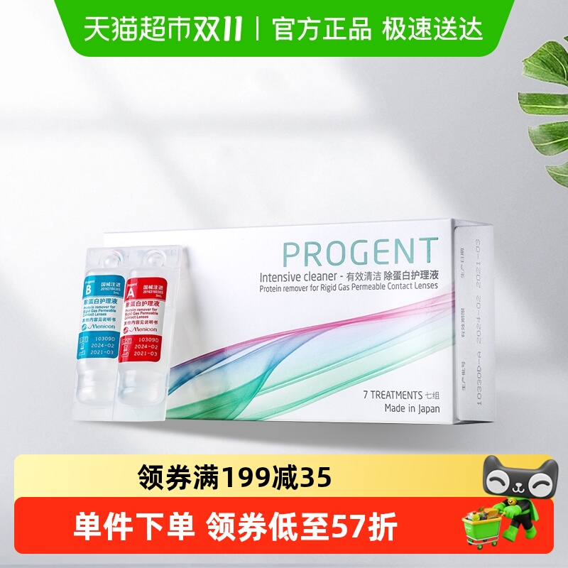 Menicon隐形眼镜护理液2支×7组