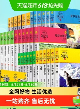 狼王梦沈石溪动物小说全集品藏升级版全套41册最后一头战象9-12岁