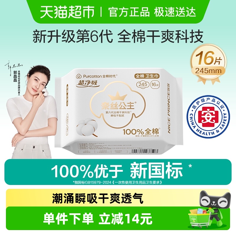 全棉时代日用超薄卫生巾