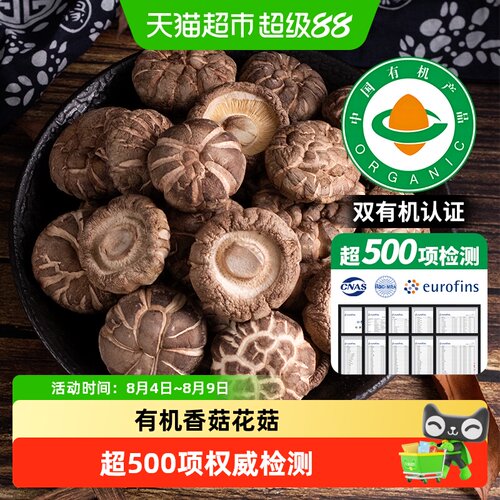 玲珑岭福建古田香菇自然烘烤晾晒