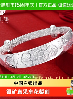 臻汇银中国白银福字亮面手镯