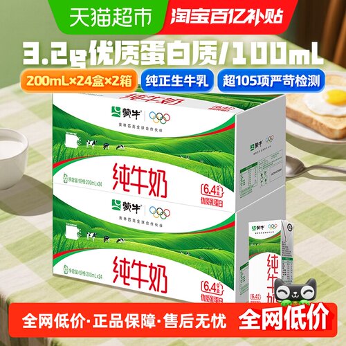 蒙牛全脂灭菌乳纯牛奶