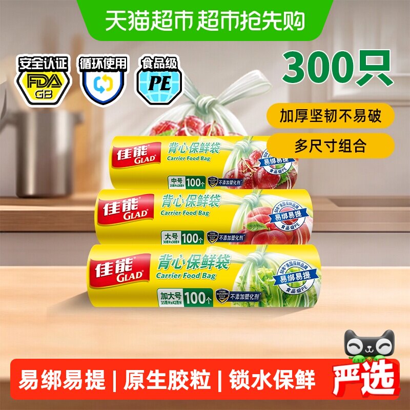 佳能保鲜袋食品专用手提蔬菜分装袋组合装中号+大号+加大号300个