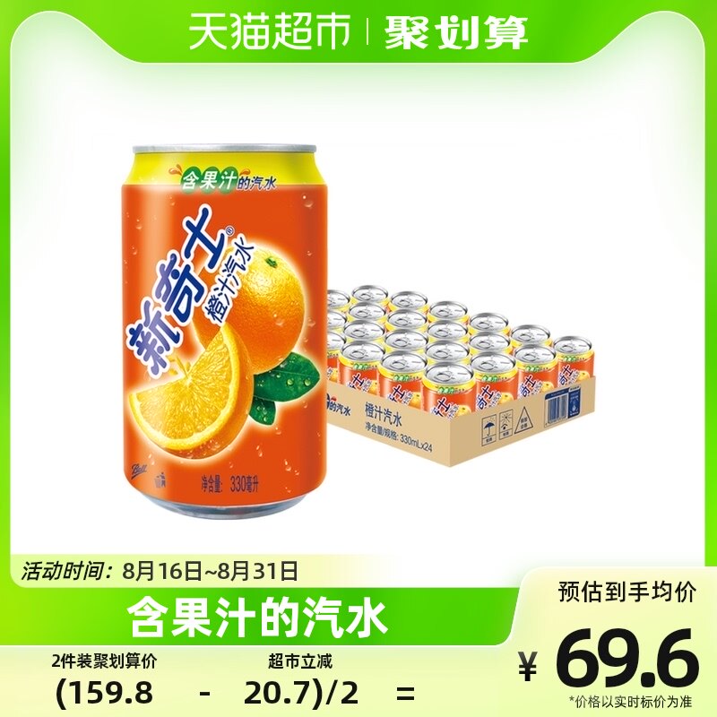 屈臣氏新奇士橙汁汽水330ml*24罐整箱装果汁补维C新老包装随机发怎么样,好用不?