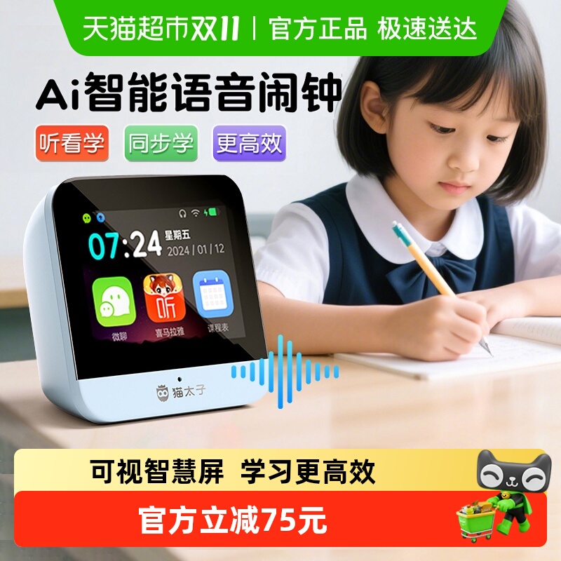 猫太子智能闹钟儿童时间管理器