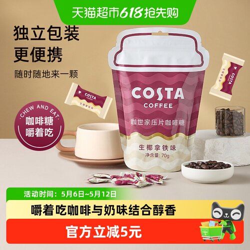Costa压片咖啡糖嚼着吃70g