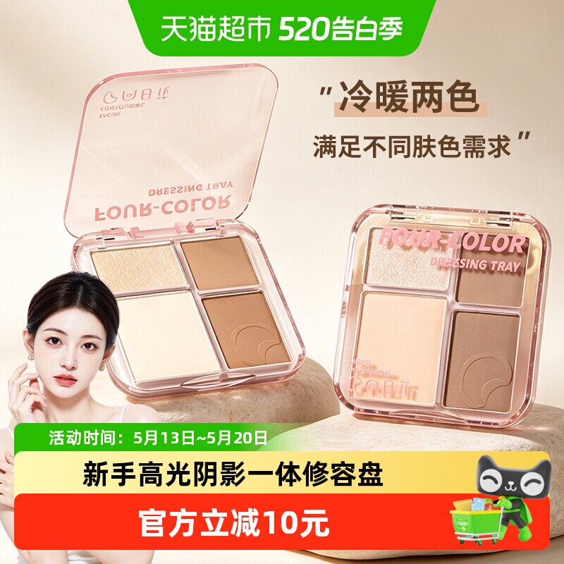 向日花美妆高光修容盘新手高光修容一体哑光高光阴影鼻影膨胀面部