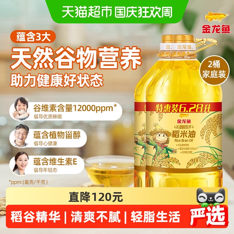 金龙鱼稻米油谷维素6.28L*2桶