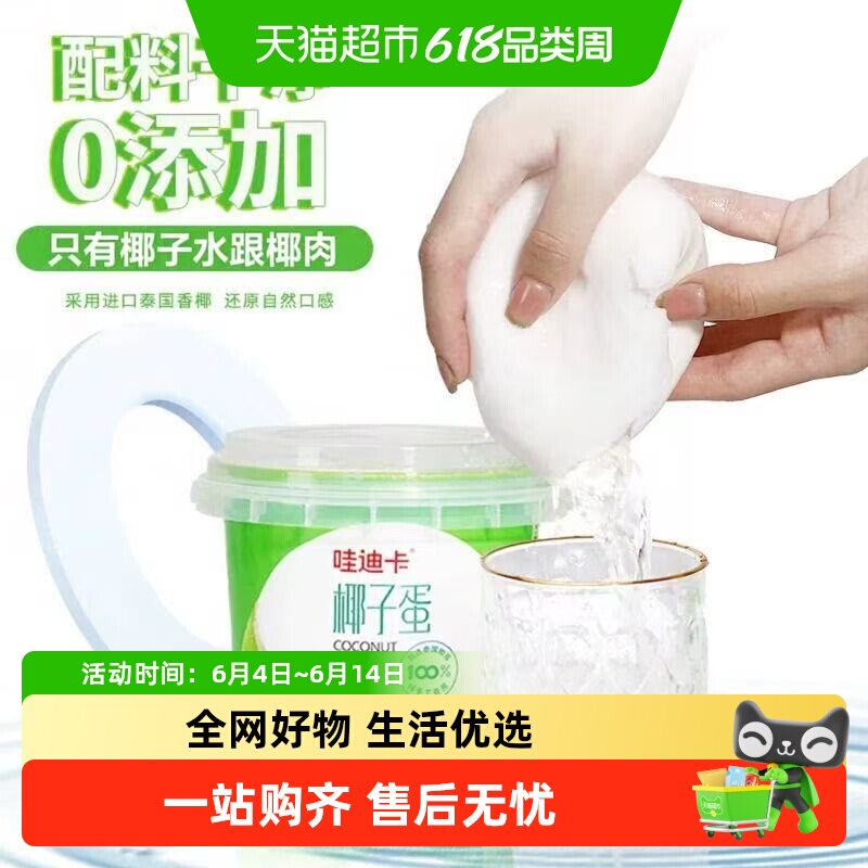 哇迪卡泰国新鲜椰子蛋清热解暑品牌优选一个蛋两只椰子水顺丰上门