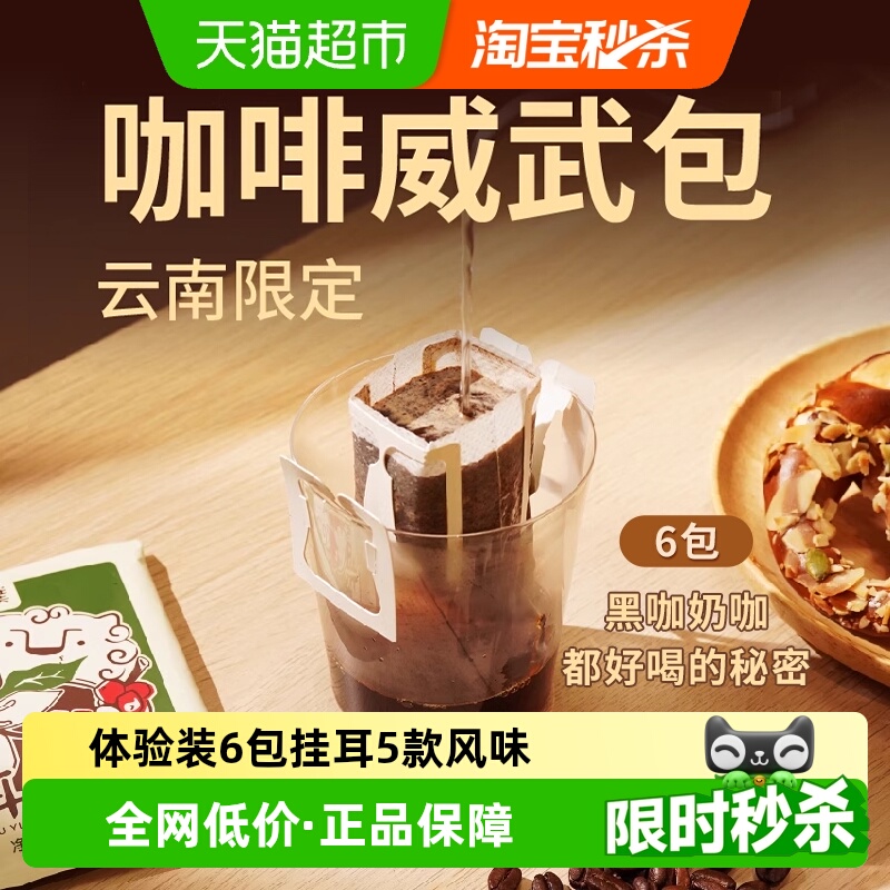 永璞云南限定挂耳咖啡