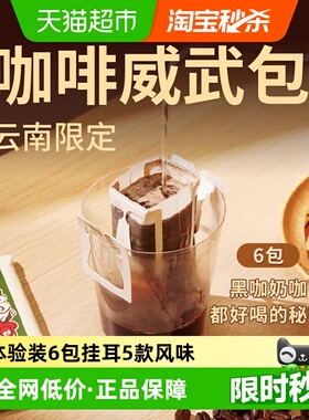 永璞云南限定小威武包手冲挂耳精品咖啡豆中深烘5款风味