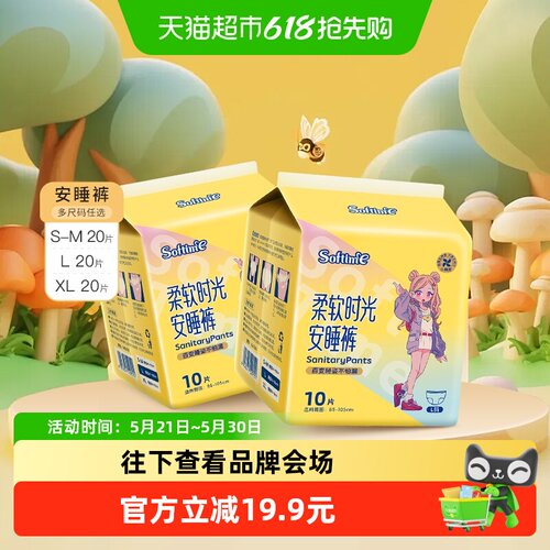 茵茵安睡裤360度防漏瞬吸干爽