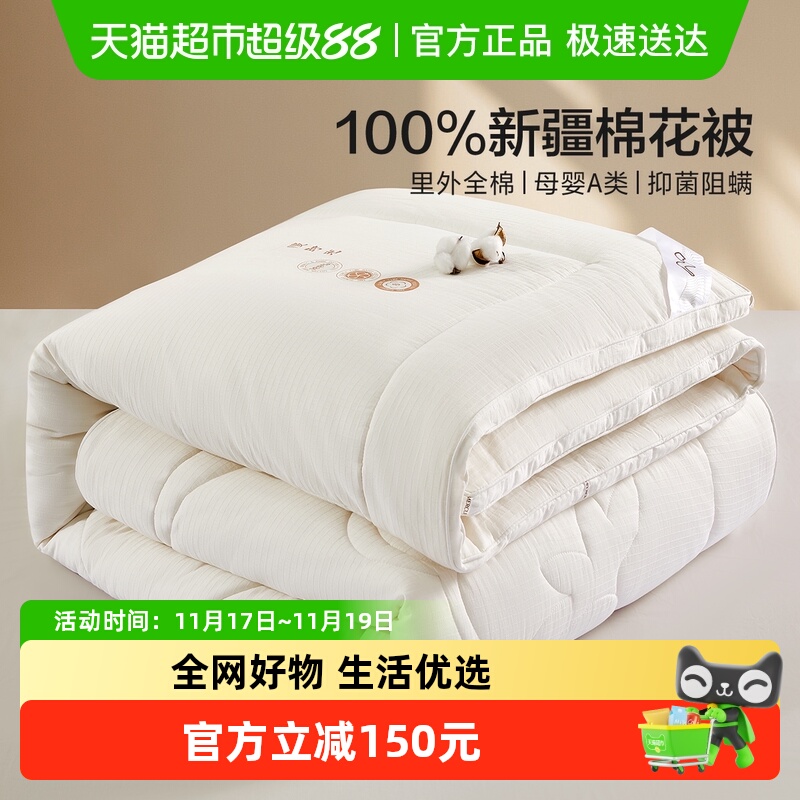 水星家纺抑菌棉花加厚冬被