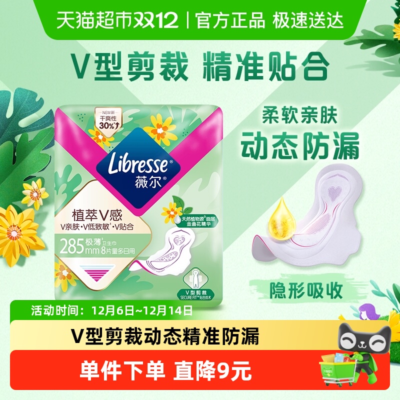 libresse卫生巾日用