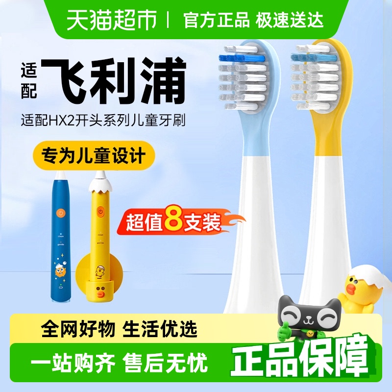包邮！适配飞利浦儿童电动牙刷头