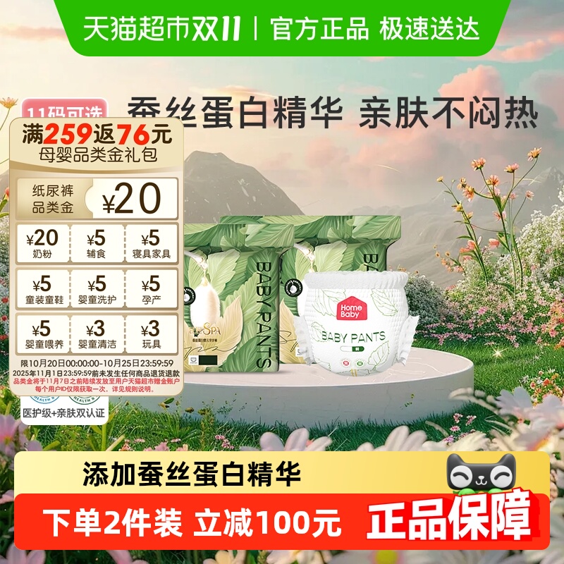 家得宝婴儿拉拉裤蚕丝蛋白面膜裤S-5XL任选超薄宝宝纸尿裤尿不湿