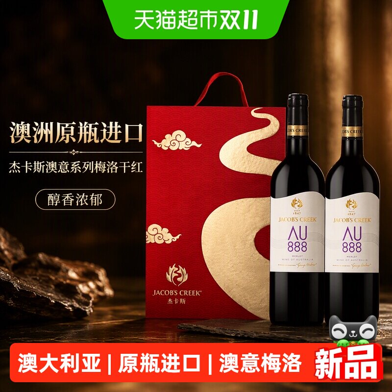 JACOBS CREEK/杰卡斯澳意系列梅洛干红葡萄酒澳洲原瓶进口红酒