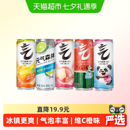 元气森林气泡水