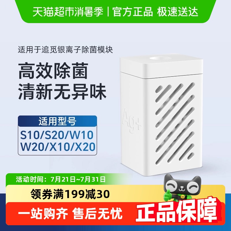 适用于追觅扫地机器人S10/S30银离子除菌模块W10/X10/X40水箱配件
