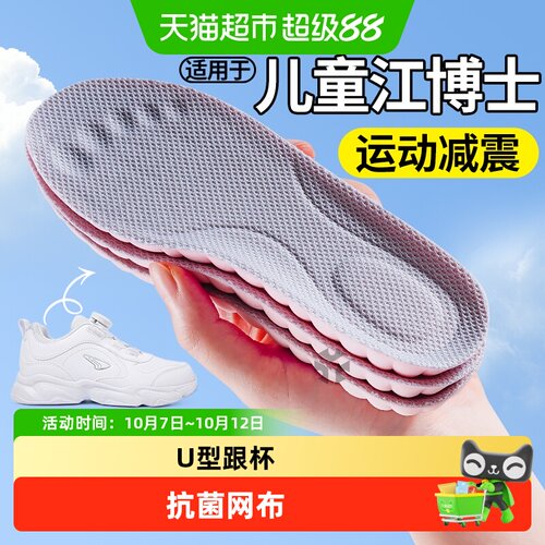 适用于江博士儿童鞋垫运动减震