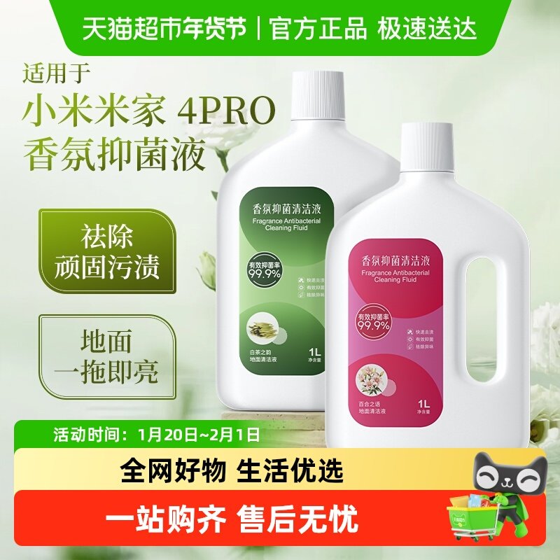 适用于小米米家3/4pro洗地机香氛清洁液配件地面抑菌清洗剂,生活电器,洗地机配件/耗材,淘宝优惠券,粉丝福利购,淘宝优惠卷