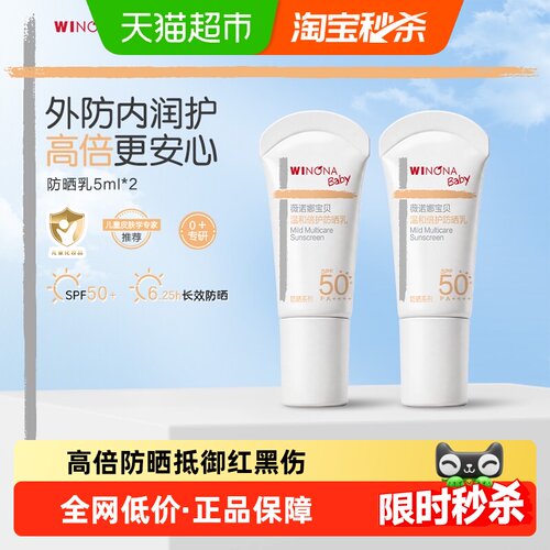 薇诺娜宝贝防晒乳SPF50+