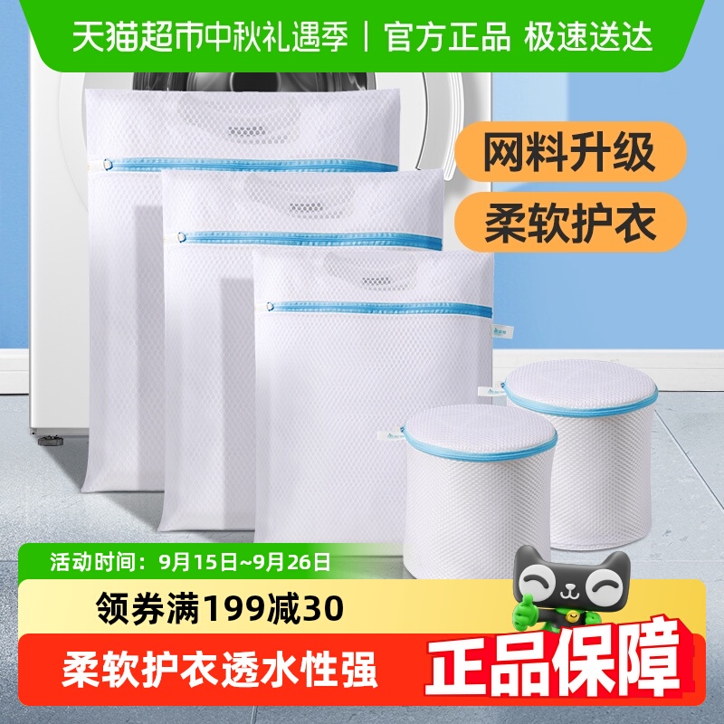 美丽雅细网防缠绕护洗袋