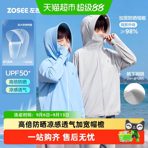 左西男童原纱凉感防晒衣防紫外线