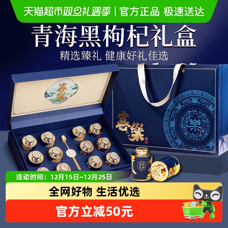 高档黑枸杞礼盒青海黑枸杞高端滋补品送礼送领导长辈