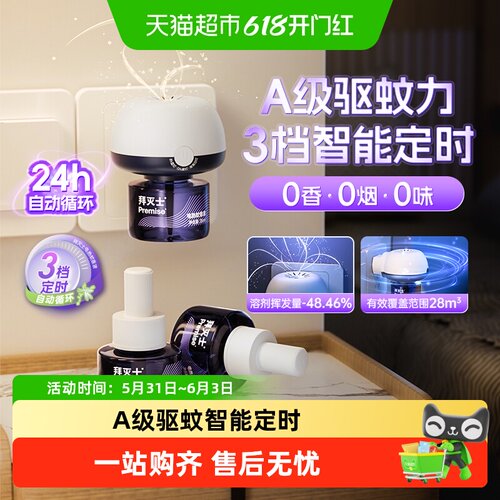 拜灭士拜耳电蚊香液驱蚊水灭防蚊
