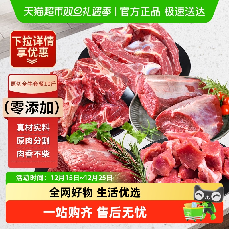 加州牛仔原切牛肉进口原切谷饲全牛牛肉新鲜牛腱子牛肋排骨