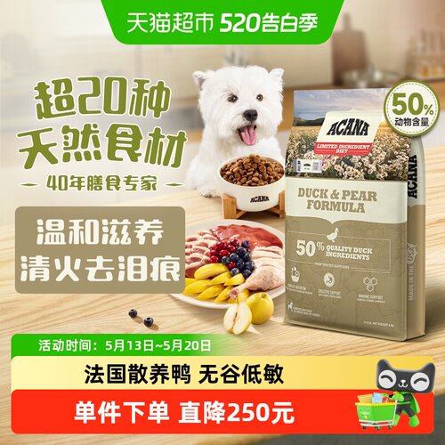 ACANA爱肯拿进口鸭肉梨低敏狗粮