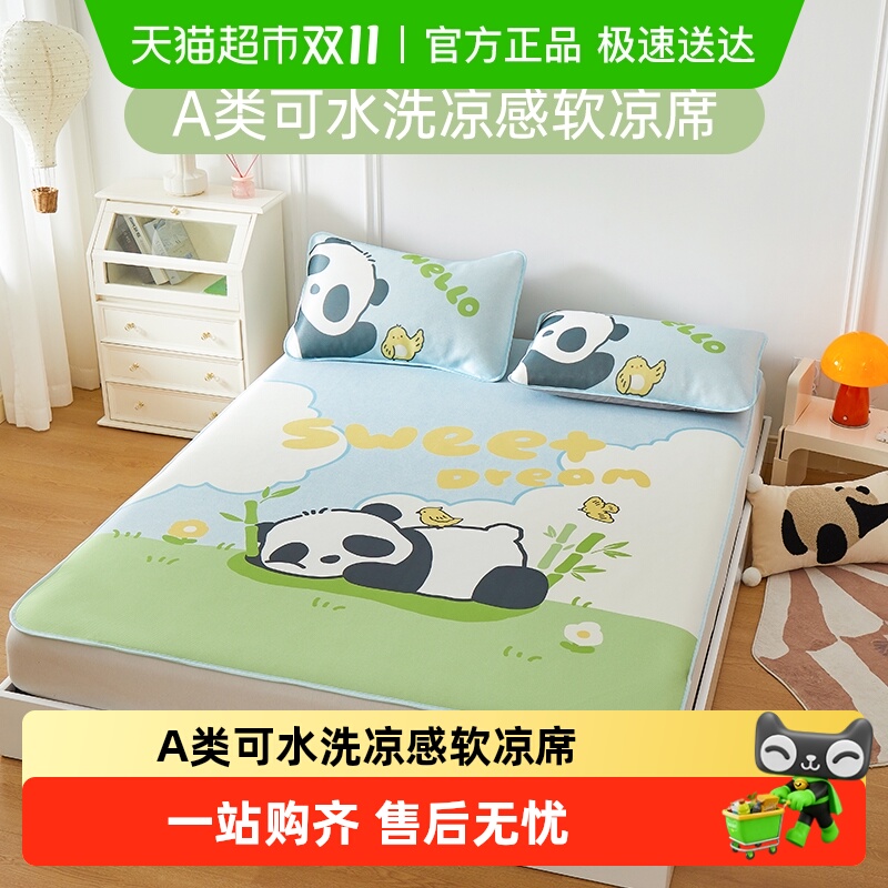 多喜爱A类材质可水洗凉席