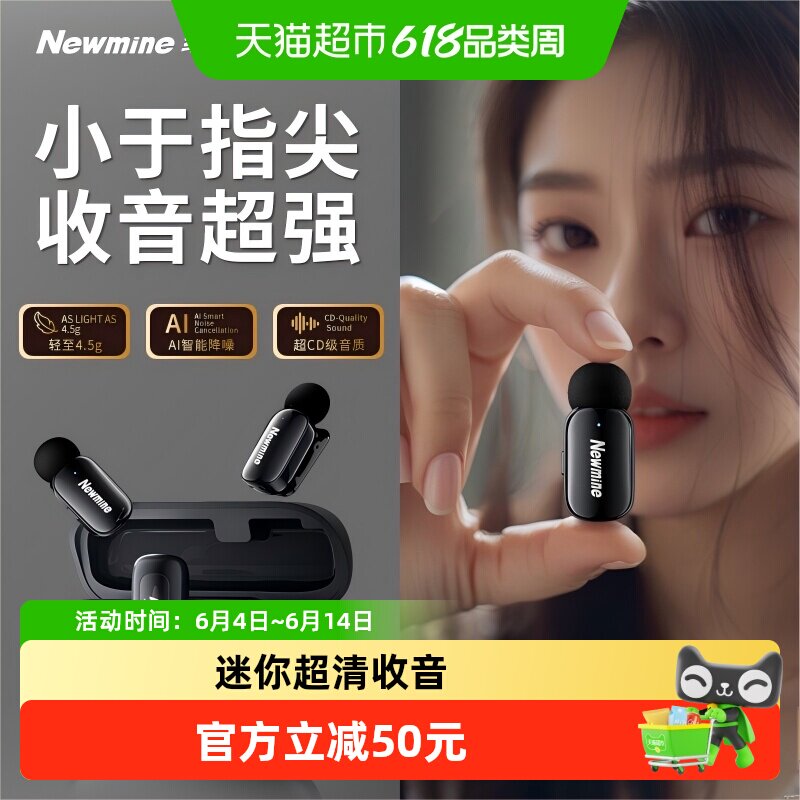 纽曼迷你领夹式麦克风无线收音麦器主播直播专用录音设备手机降噪