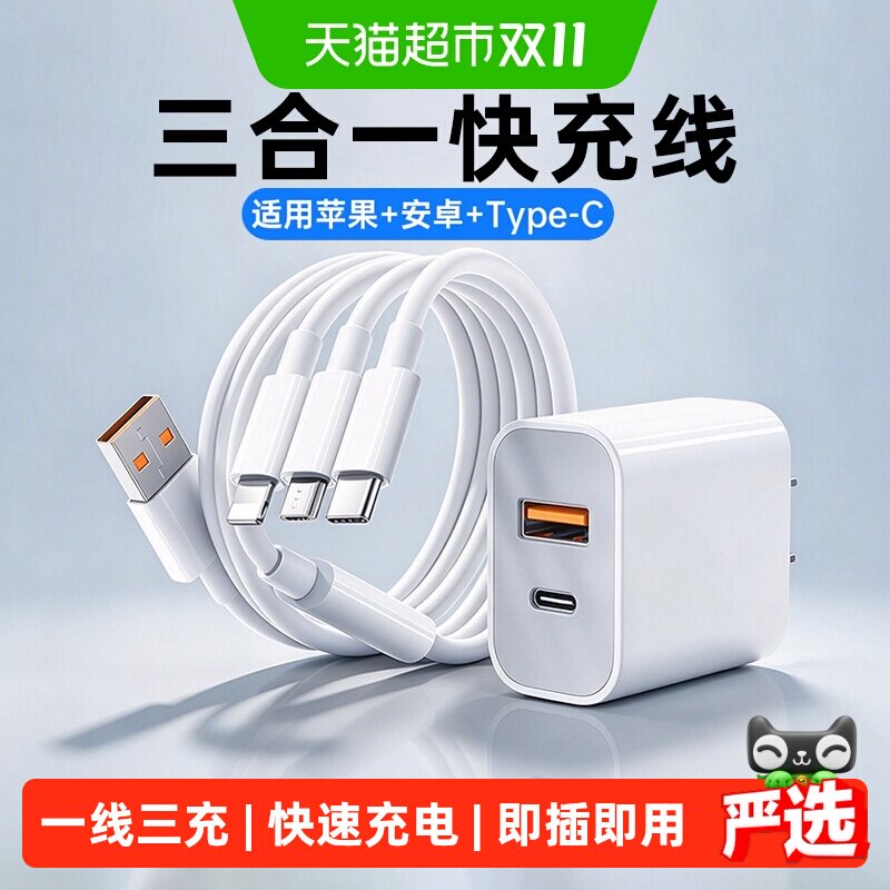 充电器快充线一拖三充电头线安卓数据线三合一新款车载多功能头器