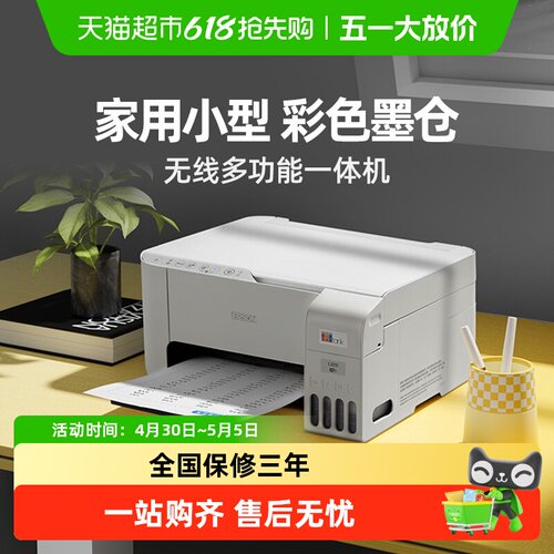 爱普生A4墨仓式打印机智能抗堵
