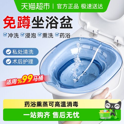 可孚坐浴盆术后护理用