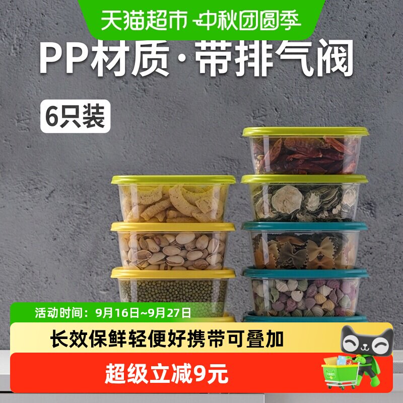 茶花PP食品级保鲜盒外带轻便6个图片