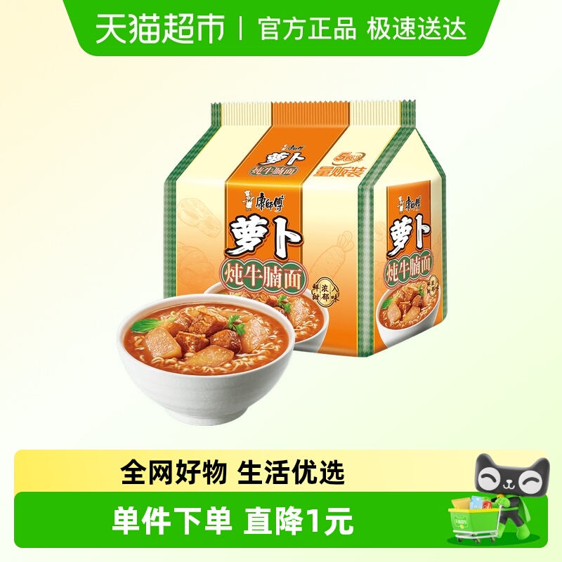 康师傅双萝卜方便面104g×5袋
