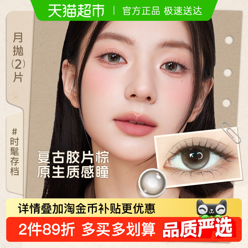 海昌月抛源生棕美瞳早八通勤图片