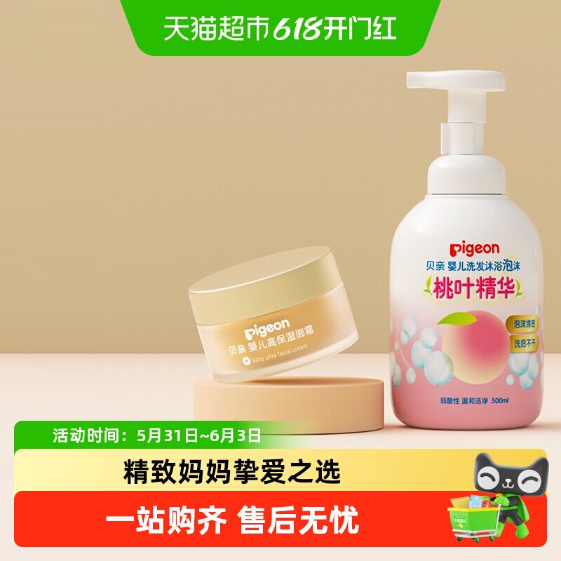 Pigeon贝亲婴儿金盏花高保湿面霜50g桃叶精华洗发沐浴二合一500ml