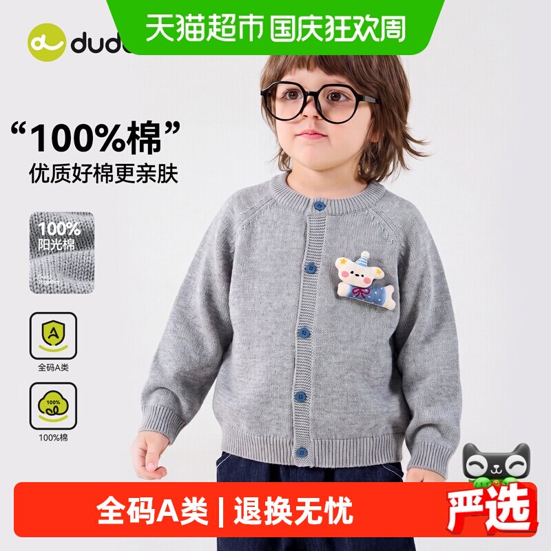 嘟嘟家秋款上新纯棉材质针织衫