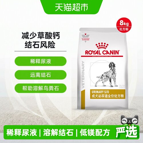 皇家泌尿道处方粮兽医专研8kg