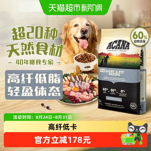 爱肯拿低卡轻体狗粮低脂减肥狗粮