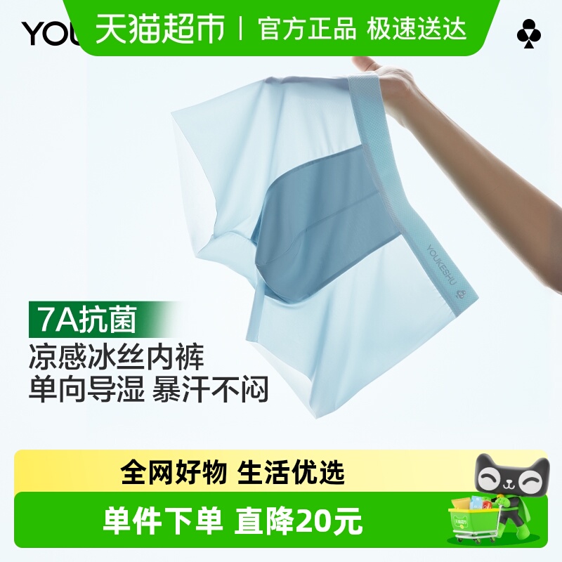 有棵树2025凉感新升级冰丝内裤
