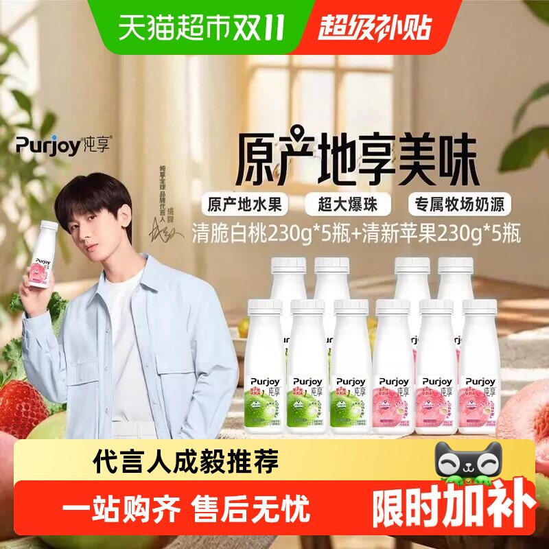 顺丰上门【下拉详情页领优惠】纯享酸奶益生菌发酵乳苹果白桃