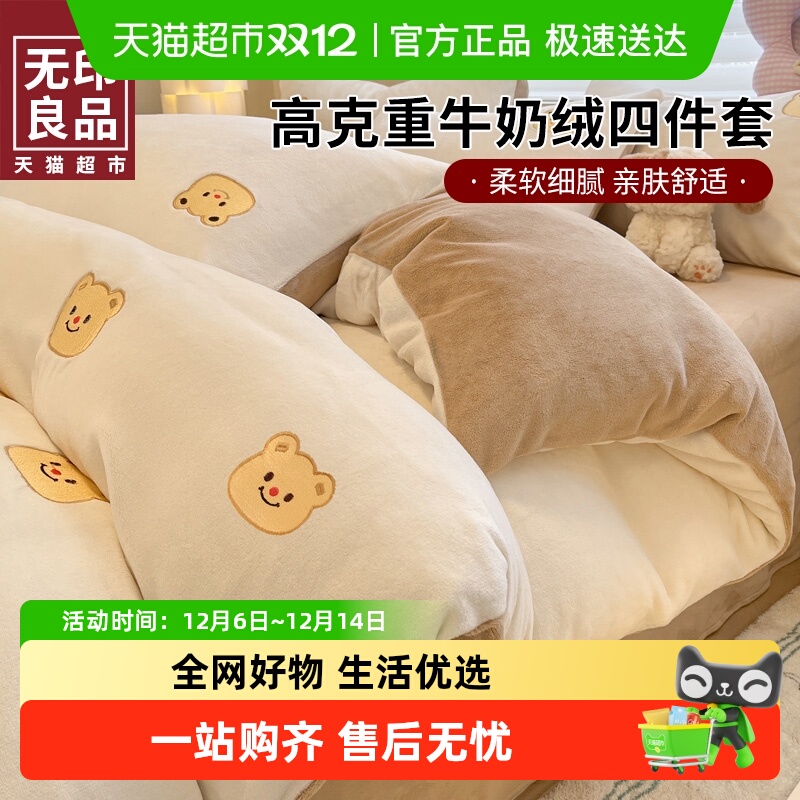 无印良品牛奶绒刺绣床品套件