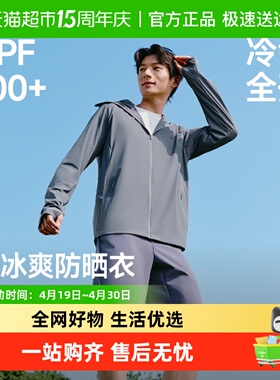 蕉下男士透气凉感防晒衣常规款AL106防晒服高弹吸湿速干户外钓鱼