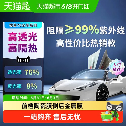 龙膜悦享75全车防爆窗膜太阳膜